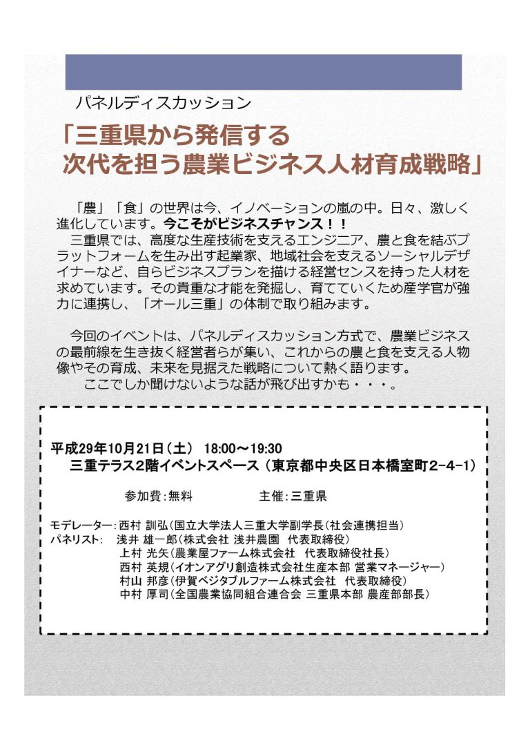 これからの農と食の世界を創る人材を育てるには？